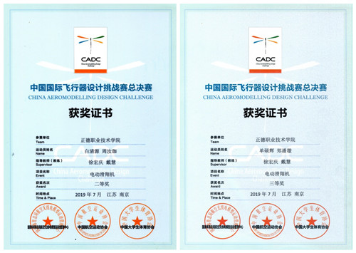 2019CADC三等奖-获奖证书.jpg 2019CADC三等奖-获奖证书.jpg