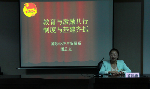 原国际经济与贸易系团总支书记进行答辩.JPG