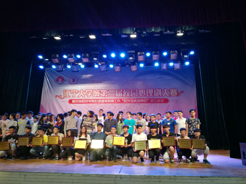 图三 心理情景剧颁奖现场.jpg