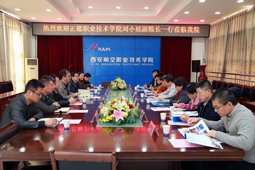 与西安航空职业技术学院研讨交流.jpg